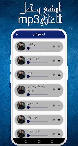 اغاني حسين الجسمي بدون نت Screen 2