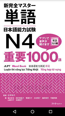 新完全マスター単語日本語能力試験N4重要1000語のおすすめ画像1