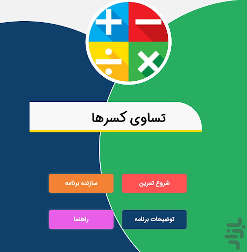 Equality-of-fractions Screen 2