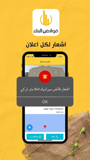Faweeth (فوائض البناء) Screen 3