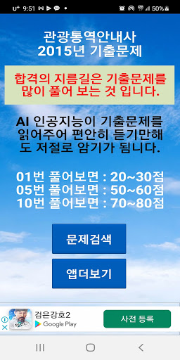 Android application 2015년 관광통역안내사 기출문제 screenshort