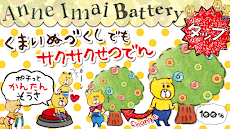 今井杏 くまいぬ電池-サクサク長持ち節電-カワイイきせかえのおすすめ画像1