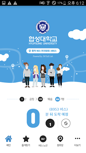 Android application 협성대 다타요 screenshort