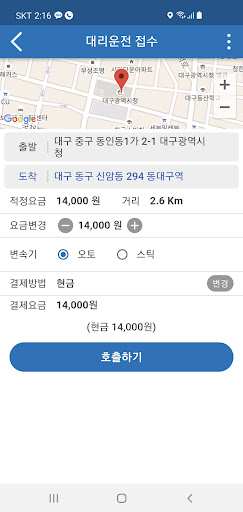 친구친구대리운전 Screen 2