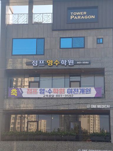 Android application 점프영수학원 screenshort