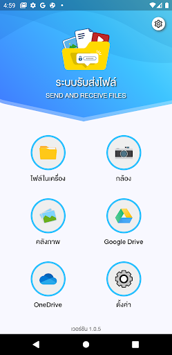 Android application รับส่งไฟล์ screenshort
