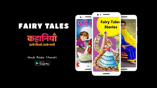 Hindi Kahaniya (कहानी Audio)
