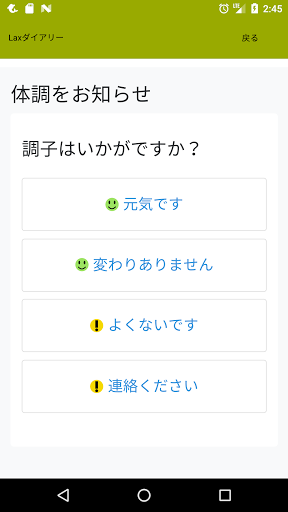 Laxダイアリー Screen 2