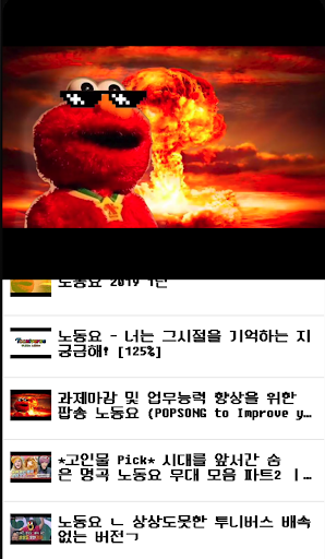 노동요-KPOP Rage Music Screen 2