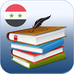Cover Image of Unduh المكتبة المدرسية السورية 1.5 APK