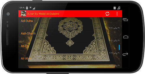 Quran by Walid Al-Dulaimi