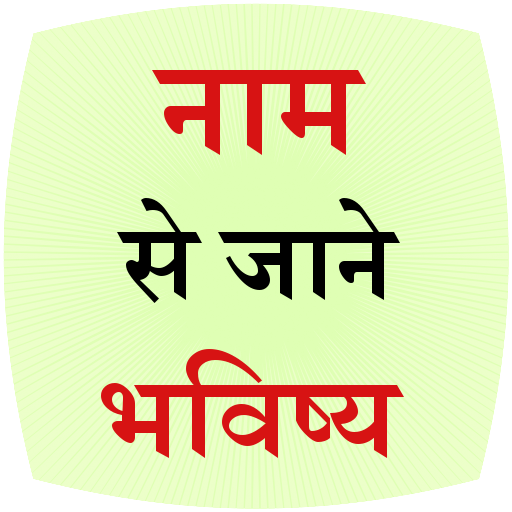 Naam se jane Bhavishya logo