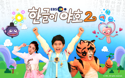 EBS 야호패드 한글이야호2 단독 EBS 야호패드 전용