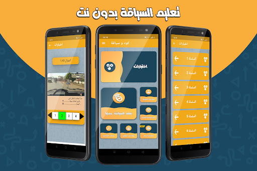 كود تعليم السياقة بالمغرب 2023 Screen 2