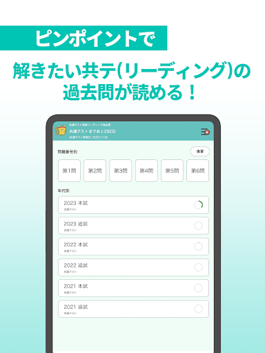 リーパス - リーディングで合格！共通テスト編 screenshot 7