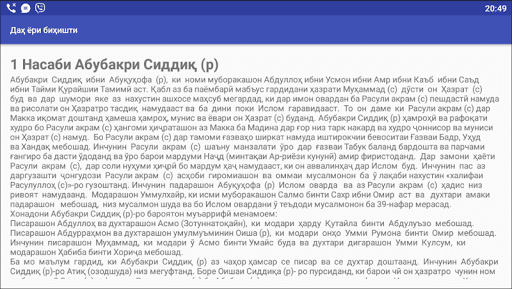 Даҳ ёри биҳишти Screen 3