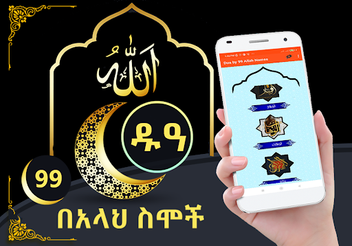 Dua with 99 Names of Allah Screen 3