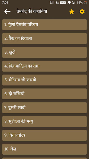 Premchand ki Kahaniya Offline Screen 2