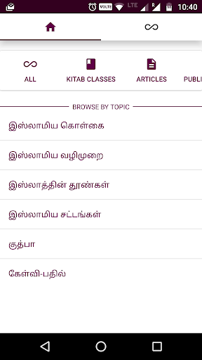 Android application நபிவழி (The Prophet's Way) screenshort