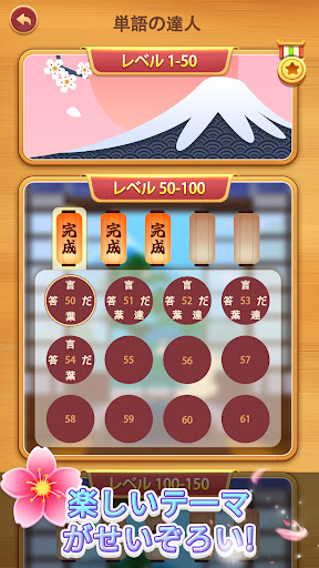 単語の達人 screenshot 19