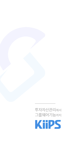 Android application 투자자산관리시스템(KiiPS) screenshort