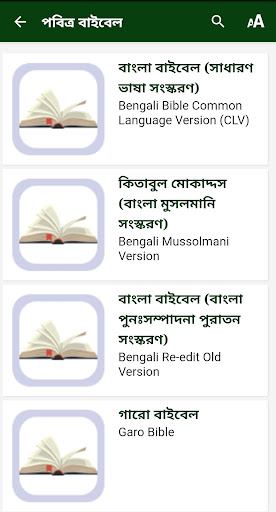 পবিত্র বাইবেল (Holy Bible) BBS Screen 2