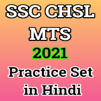 SSC CHSL Practice Set in Hindi 2021 free
