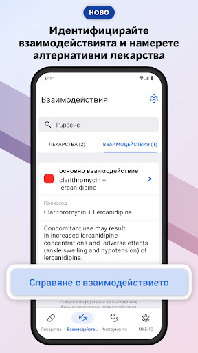 Mediately Регистър лекарства Screen 2