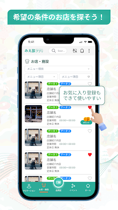 みえ旅おもてなしアプリのおすすめ画像3