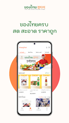 Android application Khongthai-ของไทย screenshort