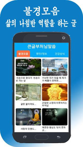 큰글 부처님말씀 – 안 되는 일에 마음 쓰지 마라 Screen 3