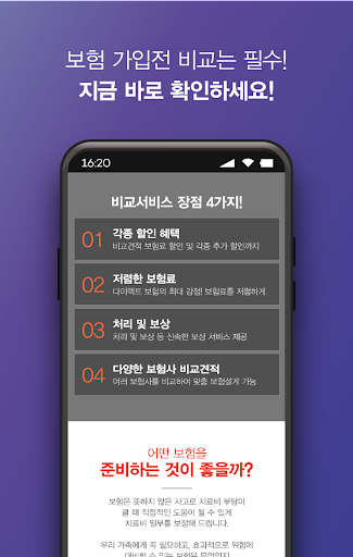 보험 가격비교 앱 보험리모델링 비염수술보험 화상보험 화