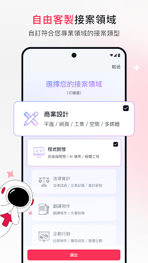 出任務 - 自由接案首選APP screenshot 0