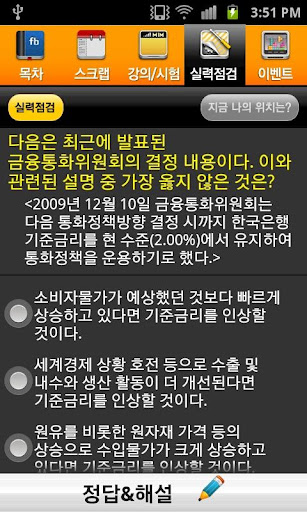 매경TEST 핵심요약 Screen 3