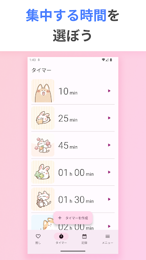 推し勉 - 勉強タイマー・記録アプリ Screen 3