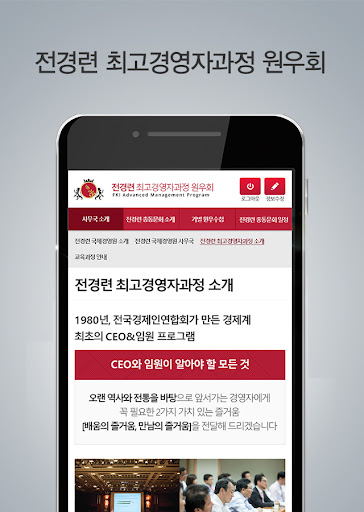전경련최고경영자과정 원우회 모바일수첩 Screen 2