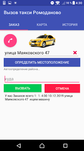 Вызов такси Ромоданово