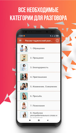 Русско-таджикский разговорник Screen 2