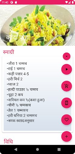 Khana Khajana अचार रेसिपी Screen 3