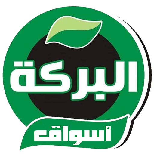 أسواق البركة logo