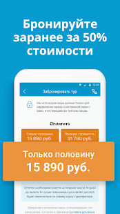 Travelata горящие туры онлайн Screenshot