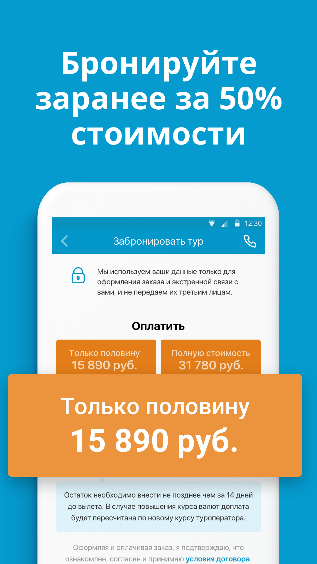 Android application Travelata.ru Все горящие туры и путевки онлайн screenshort
