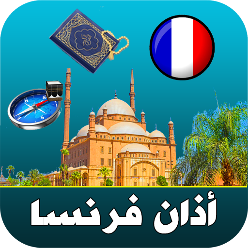 اذان فرنسا - اوقات الصلاة logo
