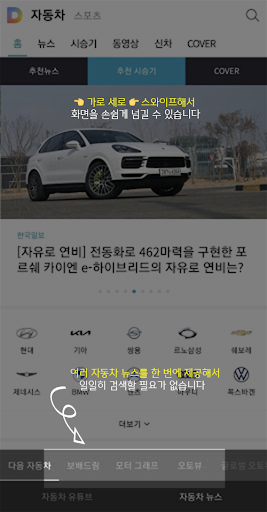 다모아 자동차 - 자동차 영상, 최신 자동차 뉴스 모아 Screen 2