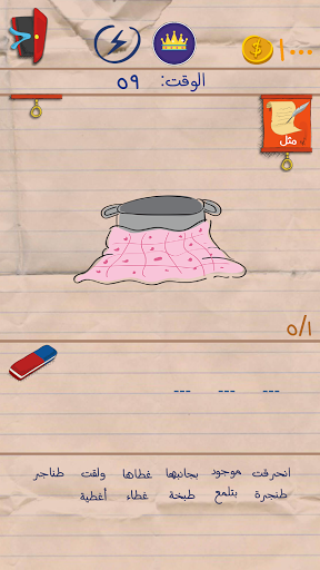 لعبة صورة وفزورة أغاني وأمثال Screen 3