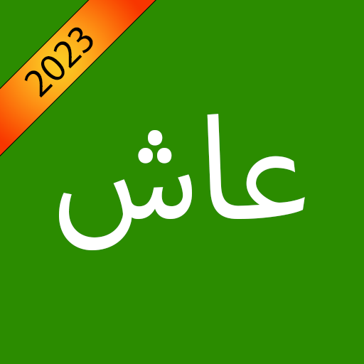 عاش - مدرب هيشجعك في الجيم logo