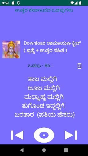 Kannada Odapugalu - ಒಡಪುಗಳು Screen 3