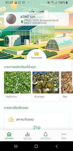 Android application Solar Greenhouse Dryer screenshort