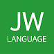 JW Language - Androidアプリ