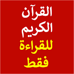 Cover Image of Télécharger قران كريم 2.0 APK